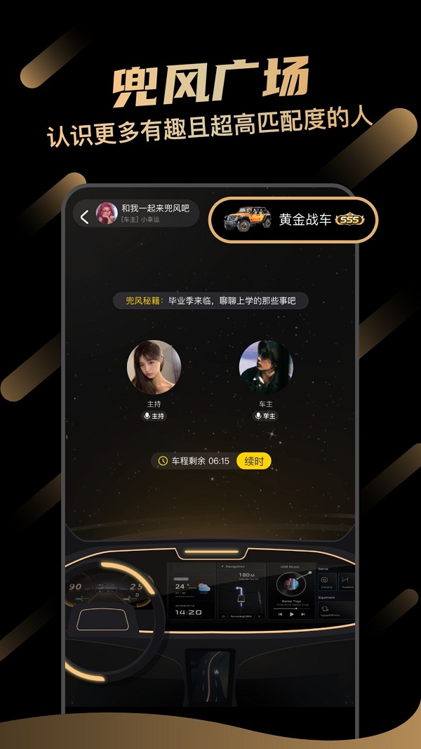 一起兜风的说说