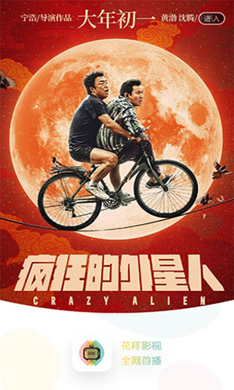 花样影视安卓版