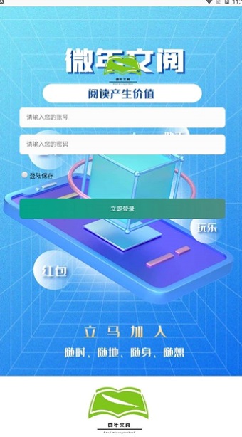 微年文阅  v1.0.1图3