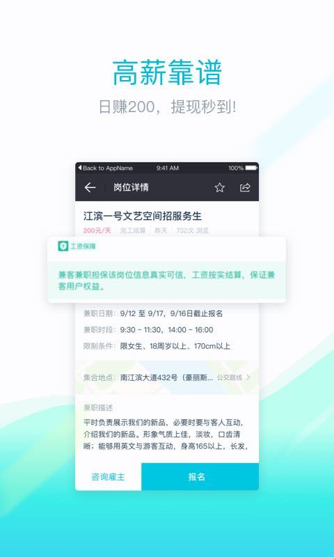 上德兼职免费版
