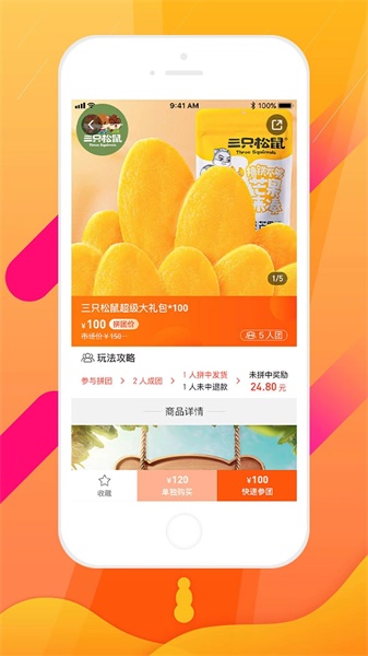 全民拼团app  v1.0图3