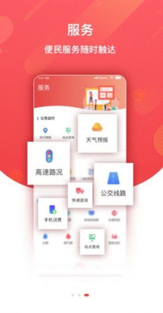 冀云威县安卓版  v1.4.1图2