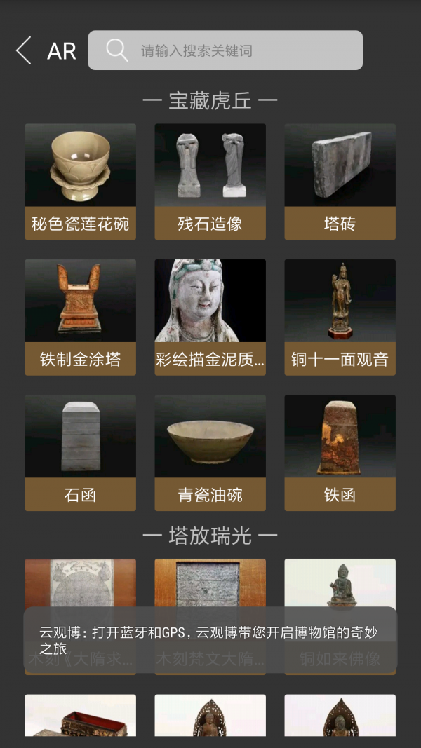 云观博安卓版