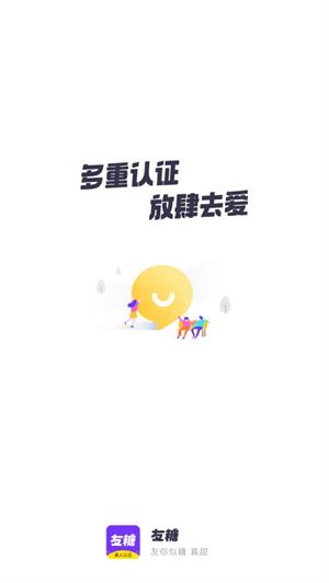 友糖免费版