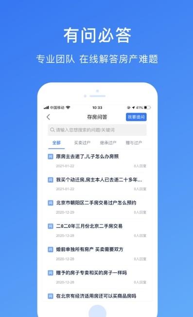 存房手机版  v3.3.0图3