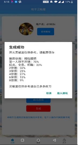 和平灵敏度2023最新版分享码可用  v1.0图2