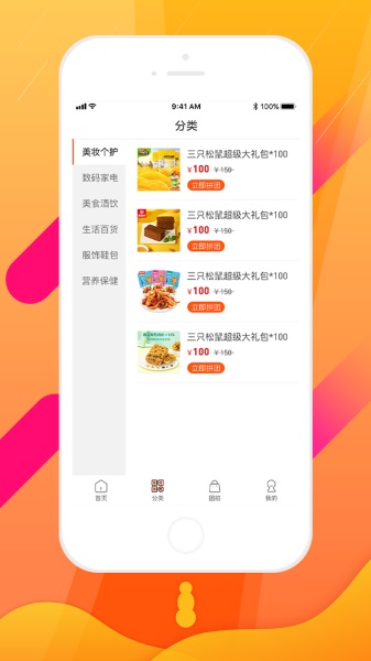 全民拼团app