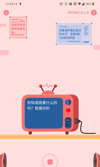 音桃语音app