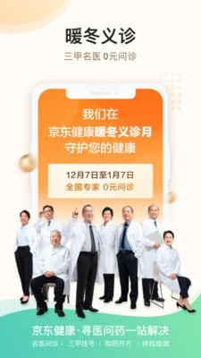 京东大药房app下载安装苹果