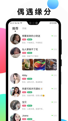 遇见Meet免费版  v1.0.3图3