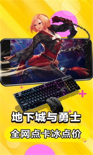 游戏云咖  v1.0.0图2