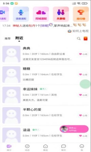 怦然app官方新版  v1.0.0图3