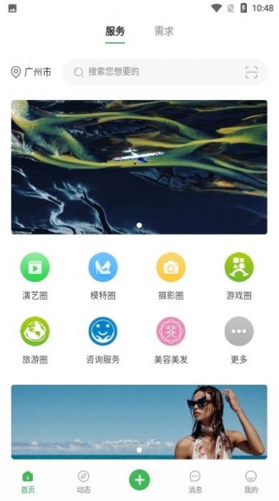 寻星交友最新版