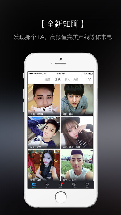 知聊app  v5.18.3图4
