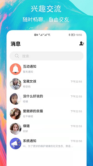 有缘圈交友最新版