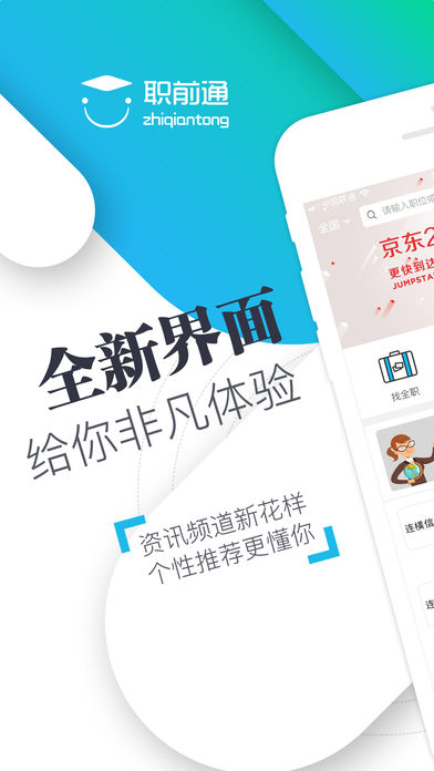 职前通