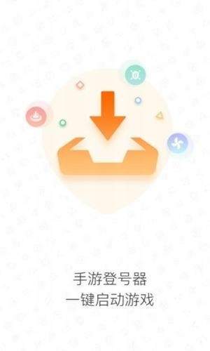 手游登号器登录钥  v3.2.19图3