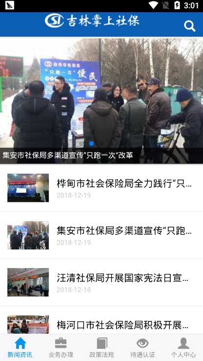 吉林掌上社保认证2023最新版  v1.4.3图4