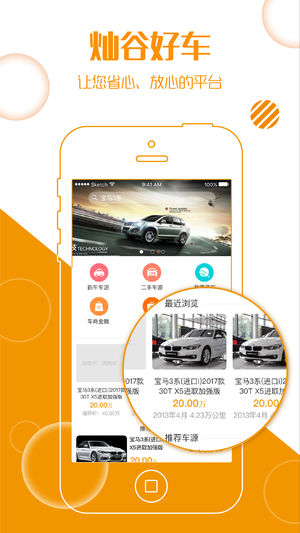 灿谷好车