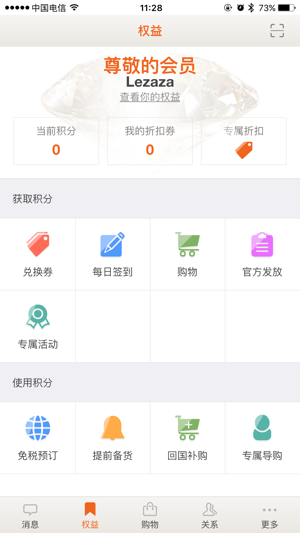 日上会员安卓版  v1.0.9图2