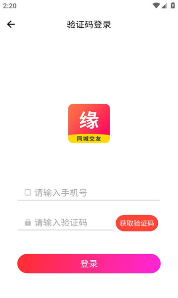 缘是你2023  v1.0.1图2