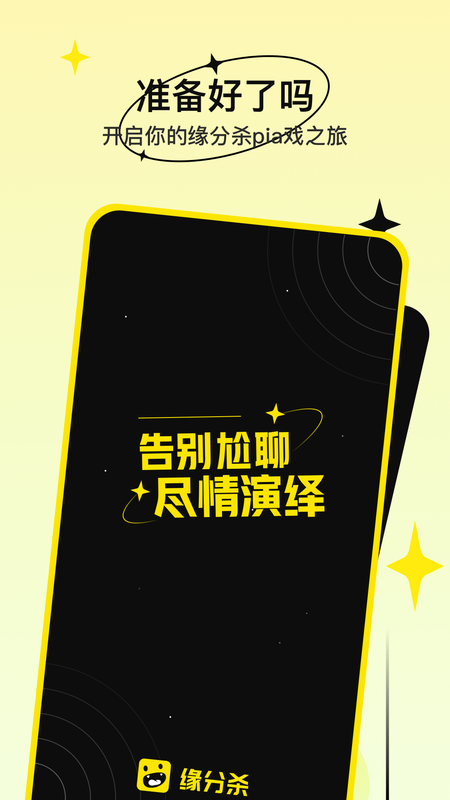 缘分杀手机版  v1.0.2图2