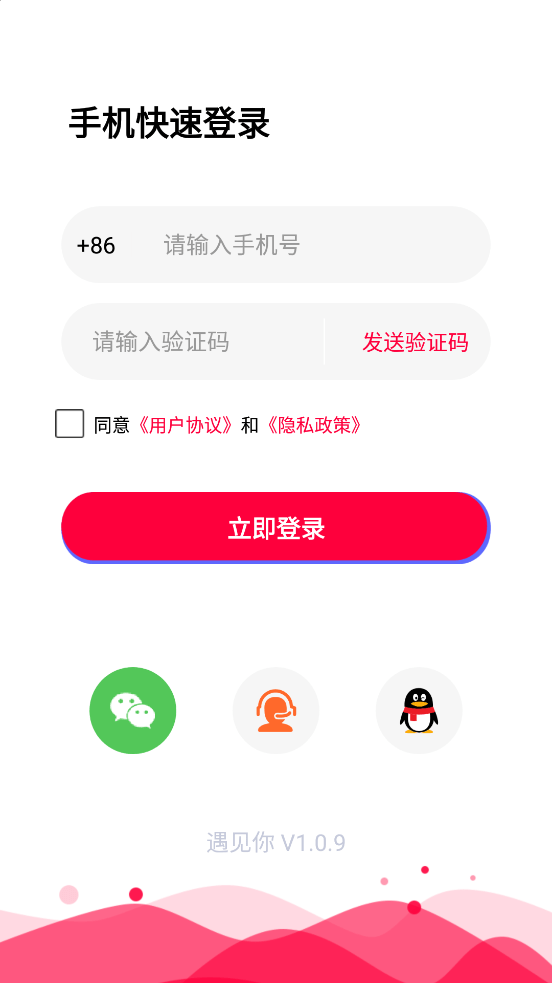 遇见你最新版