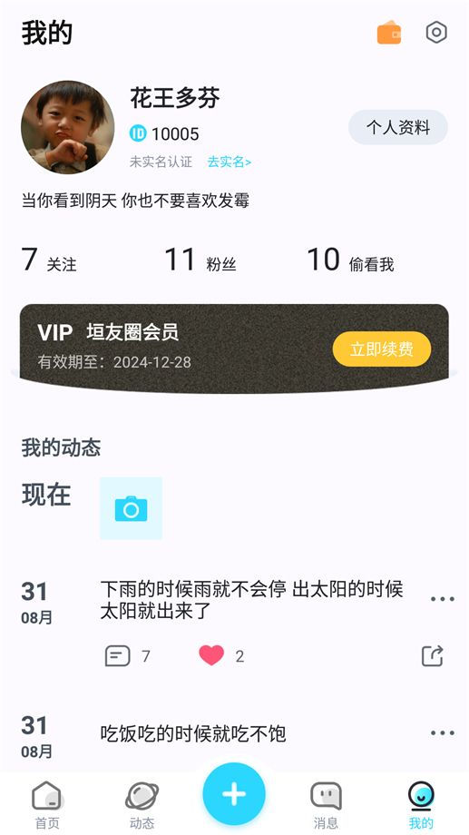 垣友圈最新版