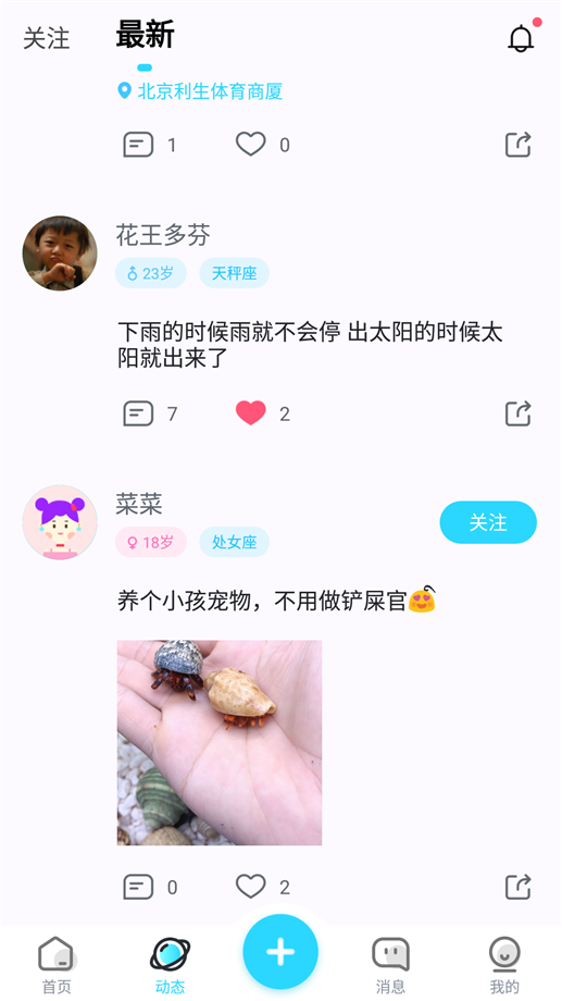 垣友圈最新版  v1.0.6图4