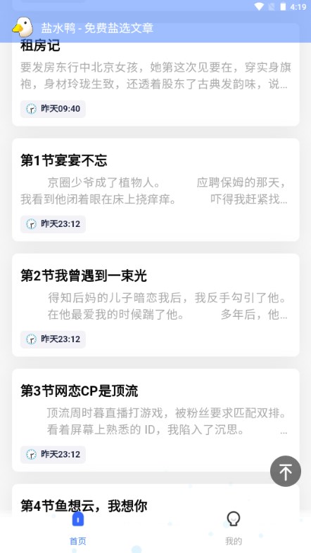 知乎盐选文章免费马小帮  v1.0.2图1