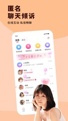 缘聊交友手机版