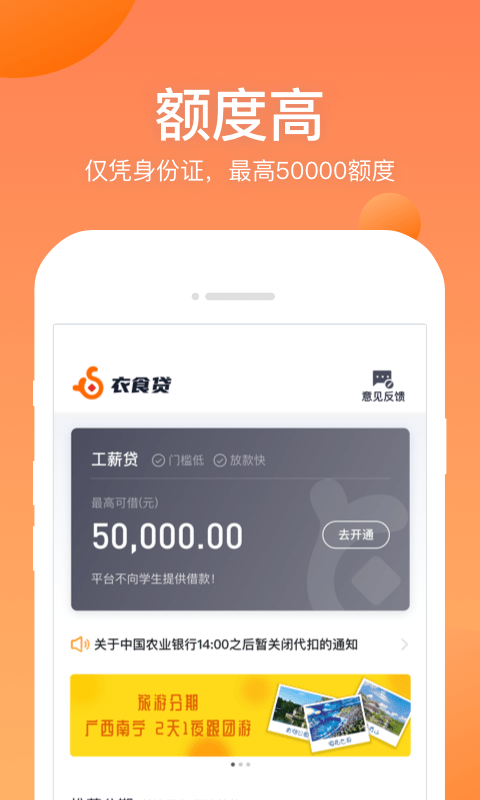 手机借钱衣食贷下载
