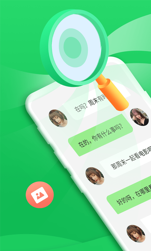 聊天记录恢复宝2024  v2.2.0图1