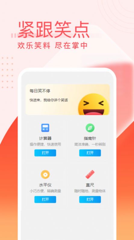 欢乐喜刷刷  v1.0图3