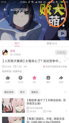 哔哩漫游梦雨铃音  v9.0.95图2
