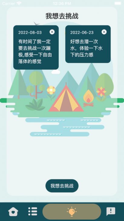 爱挑时刻免费版  v1.0.0图2