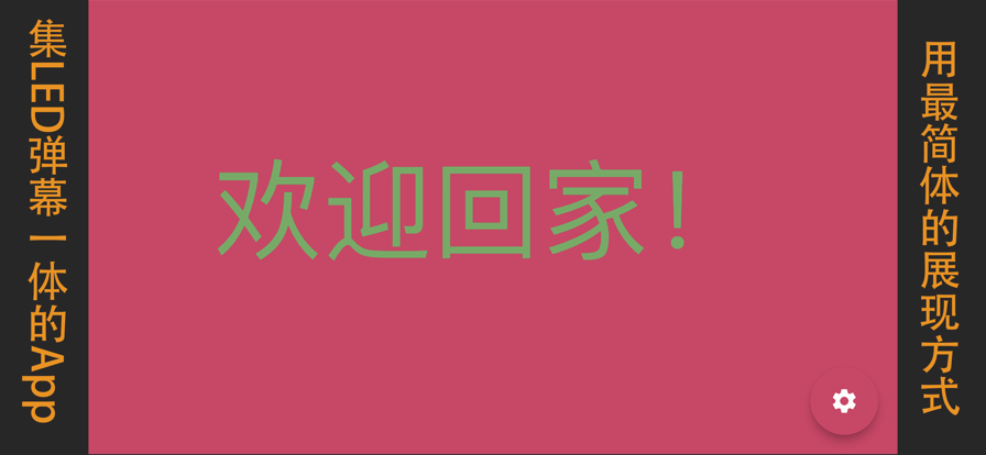 集弹幕  v1.0.0图2