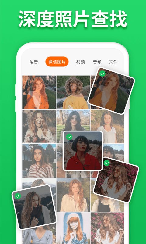 聊天记录恢复宝2024  v2.2.0图4
