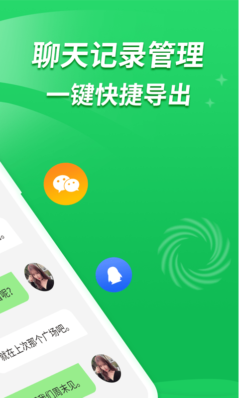 聊天记录恢复宝2024