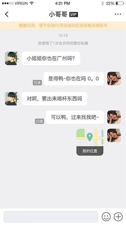 知心聊天最新版