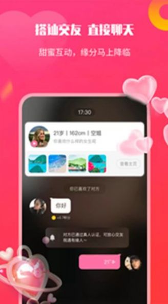 知心聊app  v2.1图3