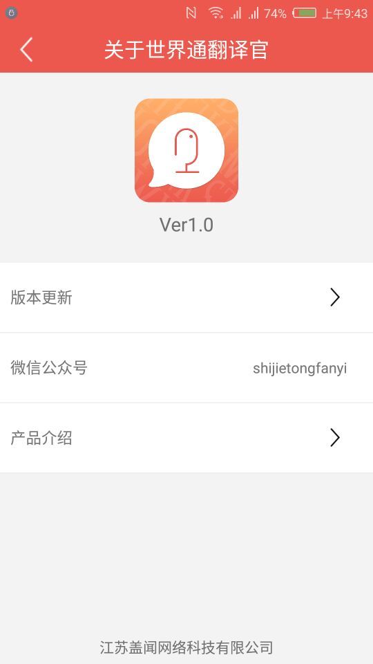 世界通翻译