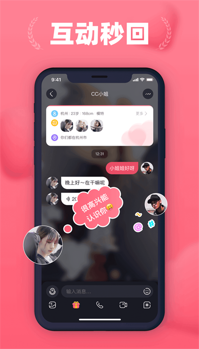 洛神爱聊app