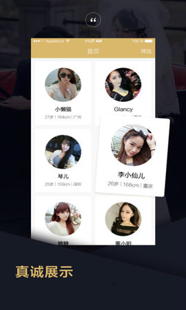 品质相亲婚恋app