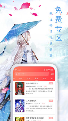 蛮多小说最新版下载2021  v3.23.03图2