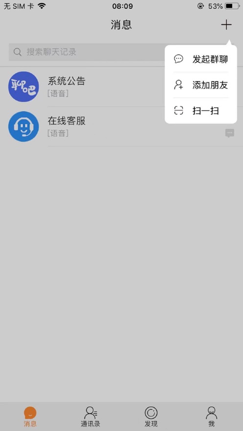 聊吧最新版  v1.0.0图3
