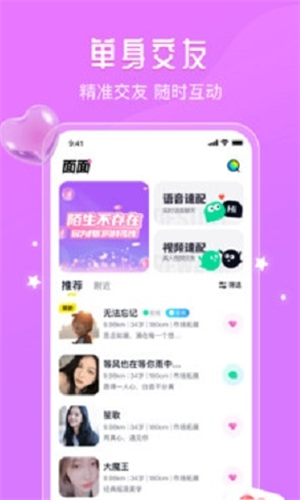 面面交友软件免费版