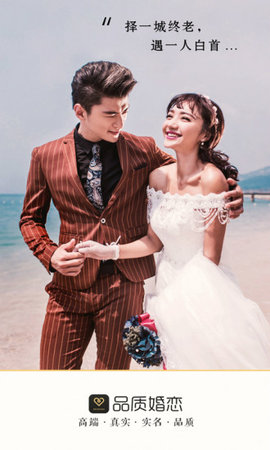 品质相亲婚恋app  v1.0.1图2