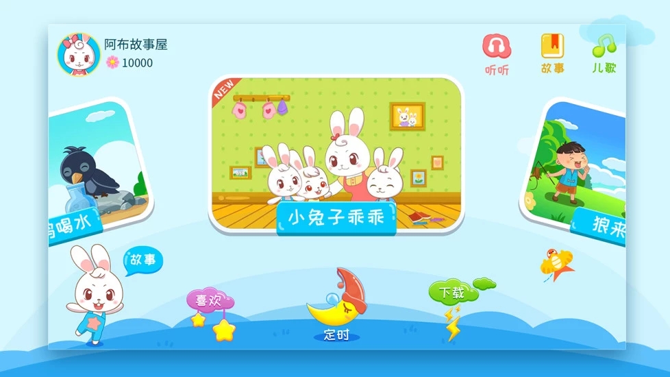 阿布睡前故事HD版