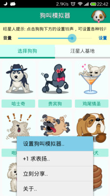 狗叫模拟器